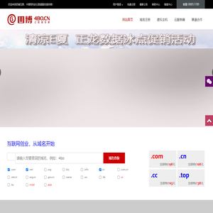 四博互联-全国领先的云数据服务提供商！