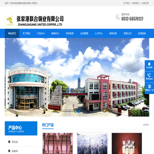 张家港联合铜业有限公司-生产销售电解铜及深加工产品