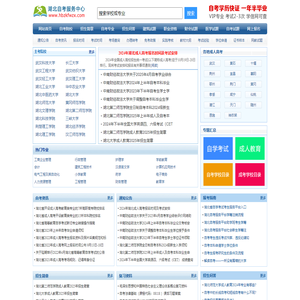 湖北自考本科_湖北自考专升本_湖北自考本科报名_湖北自考服务平台网