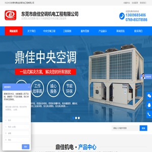 东莞|大金|约克|日立|写字楼|办公楼中央空调安装-厂房降温工程-东莞鼎佳空调
