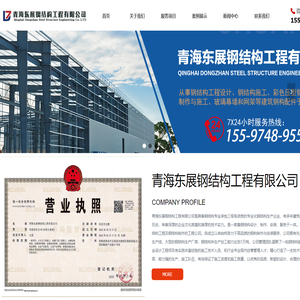 首页-青海东展钢结构工程有限公司