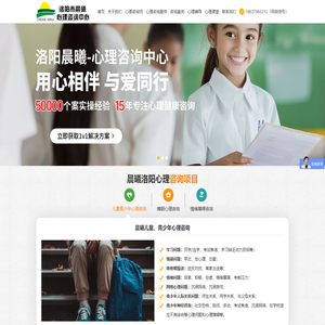 洛阳心理咨询-儿童青少年心理咨询-洛阳婚姻心理咨询-洛阳晨曦心理咨询中心