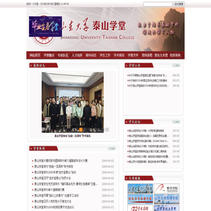 山东大学泰山学堂