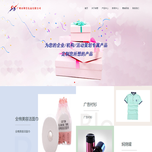 广州市绅誉礼品有限公司