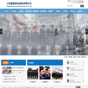 江苏橄榄绿保安服务有限公司