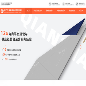 厦门千商网络科技有限公司