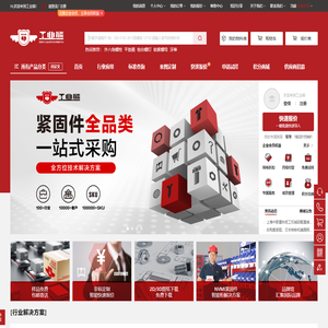 工业熊-紧固件数字化交易服务平台_螺丝螺栓工业品采购商城