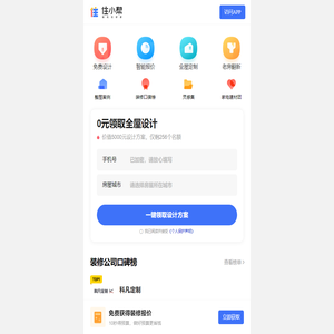住小帮-您的装修小帮手