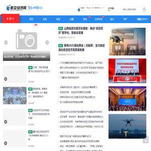 低空经济网_无人机头条_低空展会信息发布_低空经济官方平台