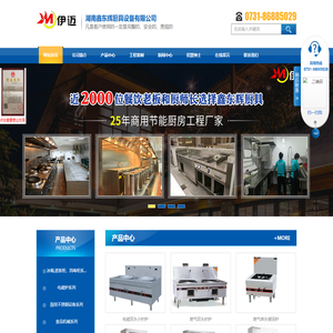 湖南鑫东辉厨具设备有限公司|鑫东辉厨具|湖南厨具公司有哪些|厨房设备生产厂家