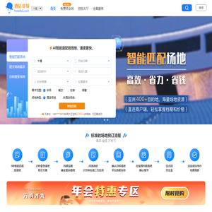 酒店哥哥,国内知名会议场地预定平台,免费帮订会场,省钱省力