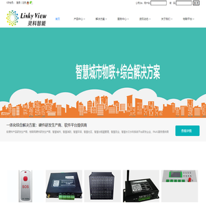 灵科智能 智慧伴您