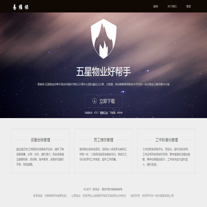 易维保 - 设备设施维保专家-中科一维大数据