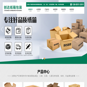 盐城市大丰区创达纸箱包装有限公司