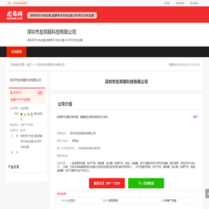 深圳市友邦顺科技有限公司-公司首页