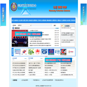 品牌评价实验室 山东省质量评价协会