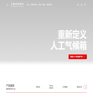 二氧化碳低温培养箱-进口低温培养箱|德国宾德