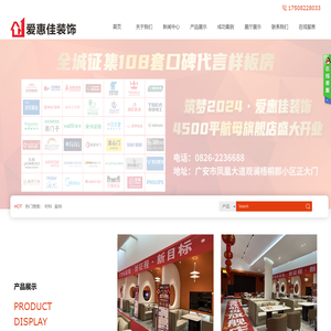 广安装修公司_广安装饰公司_广安装修设计_广安爱惠佳装饰-广安市爱惠佳装饰工程有限公司
