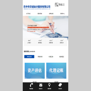 巴中市华诚会计服务有限公司