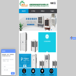 成都源来新能源开发有限公司