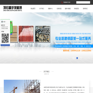 成都顶宏脚手架租赁有限公司