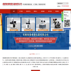 成都智泰精密仪器有限公司