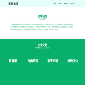 福州鲸泽