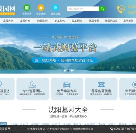 沈阳陵园网_沈阳墓园|沈阳墓地|价格查询_ 沈阳公墓大全