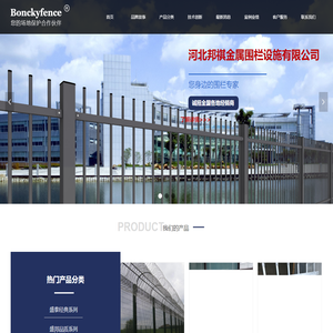 首页-河北邦祺金属围栏设施有限公司