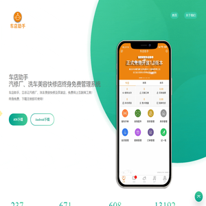 车店助手|汽修厂洗车美容店【终身免费】管理系统软件