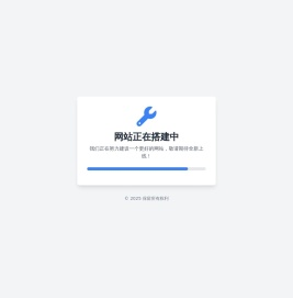 网站正在搭建中