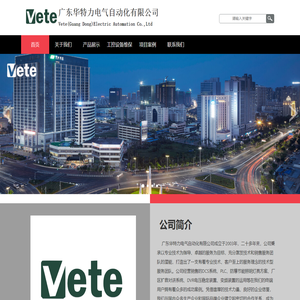 广东华特力电气自动化有限公司