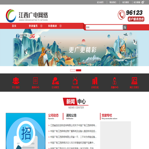 江西广电网络