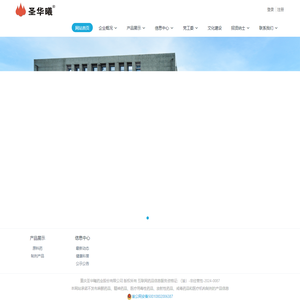 重庆圣华曦药业股份有限公司 -