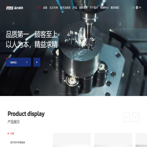 东莞市晶木模具塑胶制品有限公司