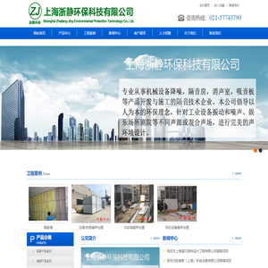 上海浙静环保科技有限公司-机械设备降噪/隔音房/消声室/吸音板