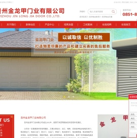 贵州车库门_贵州电动卷帘门_贵州电动天窗-贵州金龙甲门业有限公司