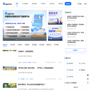 AgeClub全国领先的银发经济产业服务平台丨AgeClub