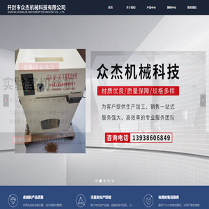 首页-开封市众杰机械科技有限公司