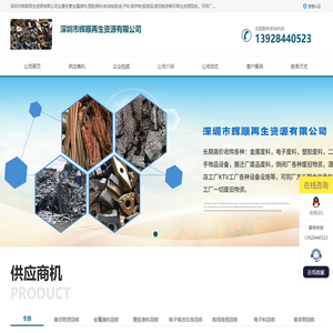 塑胶废料_电线电缆_废弃物_报废品_深圳市辉顺再生资源有限公司