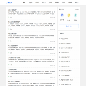 通达百科_用知识感受快乐
