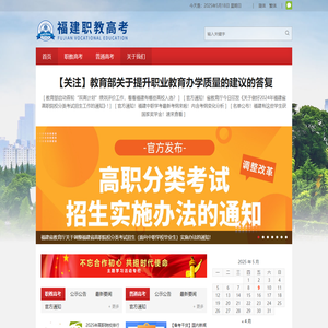 福建职教高考
