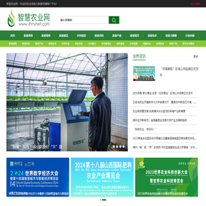 智慧农业网-专业的农业信息大数据传播推广平台