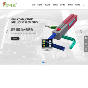 瑞沃高导智能新型铁水沟结构-低碳耐火材料-郑州瑞沃新材料有限公司