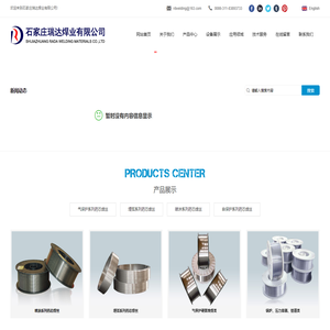 石家庄瑞达焊业有限公司