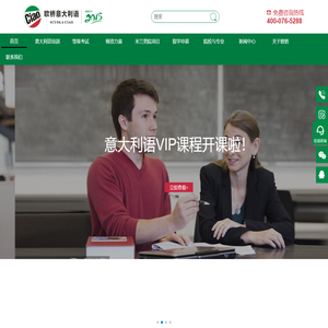 欧桥意大利语培训学习中心_意大利留学 - 让你28天流利说意大利语