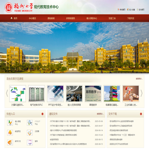 福州大学现代教育技术中心