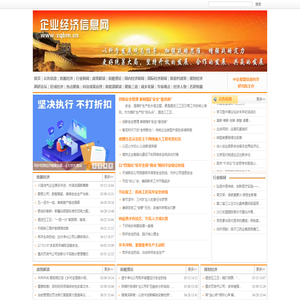 企业经济信息网_网站首页