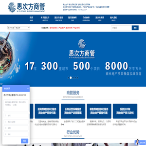 恩次方商管―商业地产“策划招商运营”全程代理机构领导者|商业管理公司|商业运营公司|商业代理公司|商业地产招商|商业地产策划|商业地产运营|商业策划公司|商业地产全程代理