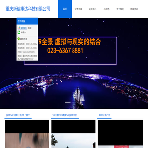 新信事达科技是集VR全景拍摄制作，无人机航拍和重庆高速公路广告为一体的专业公司023-6367 8880